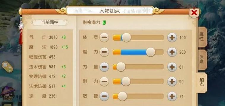 《神武》游戏全面解析（方寸山加点攻略及游戏技巧详解）
