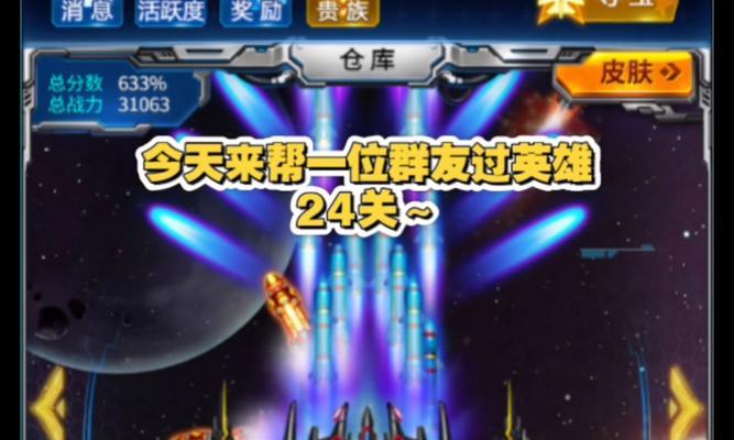 《雷霆战机》炼狱难度最难关卡攻略（解锁高级机型）