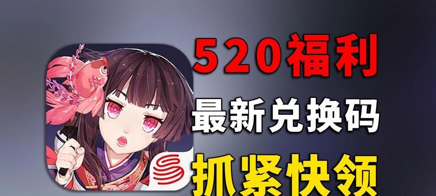 520期间如何在阴阳师中获得福利？