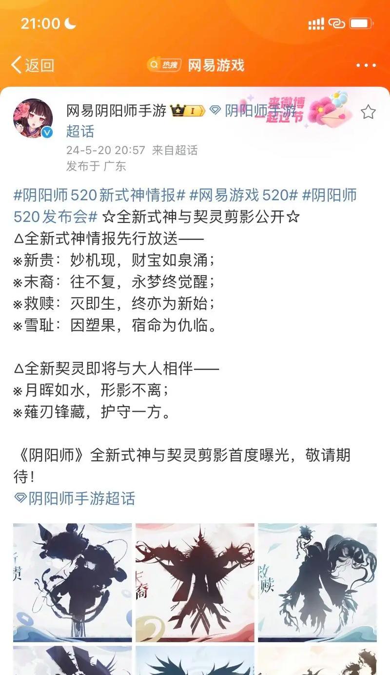 520期间如何在阴阳师中获得福利？
