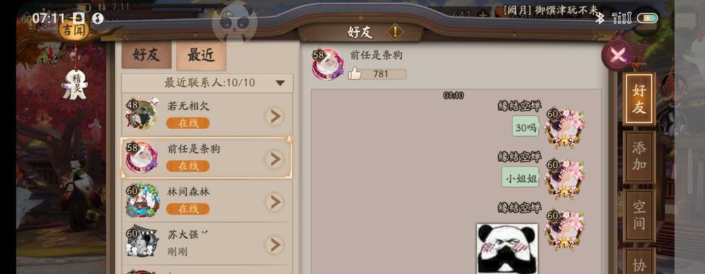 阴阳师撩30邀请好友的方法是什么？