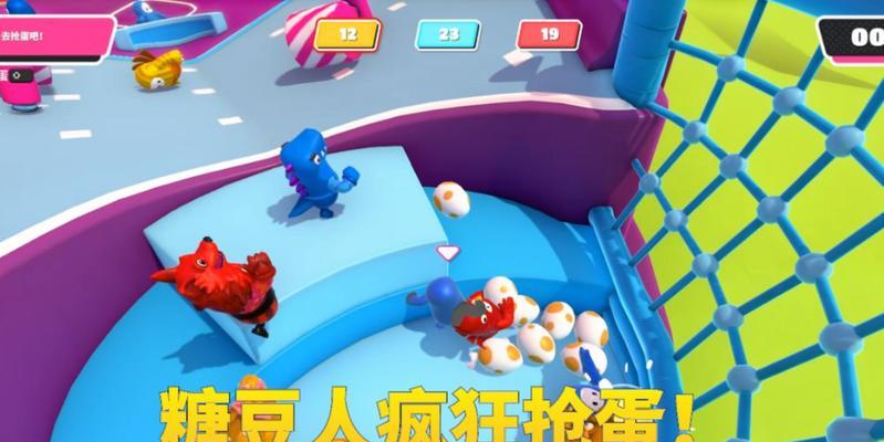 糖豆人终极淘汰赛之抢蛋大战（掌握技巧）