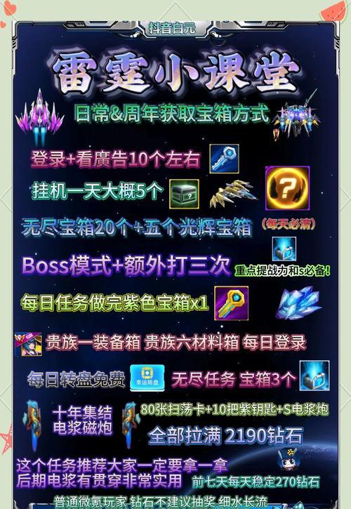 《雷霆战机》宝箱刷取技巧全解（从初学者到高手）