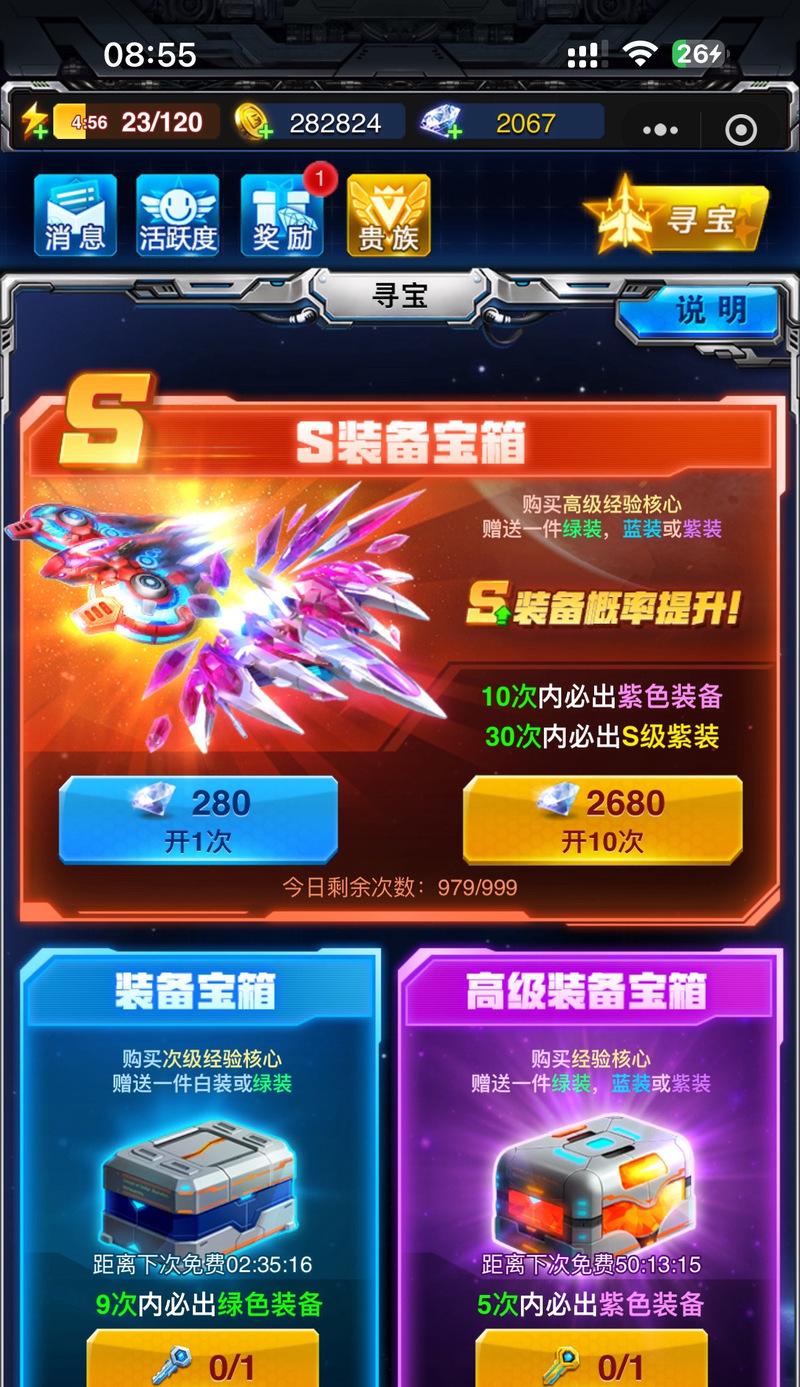 《雷霆战机》宝箱刷取技巧全解（从初学者到高手）