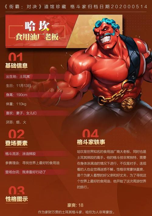 《街霸对决》哈坎玩法攻略（掌握哈坎的强度）