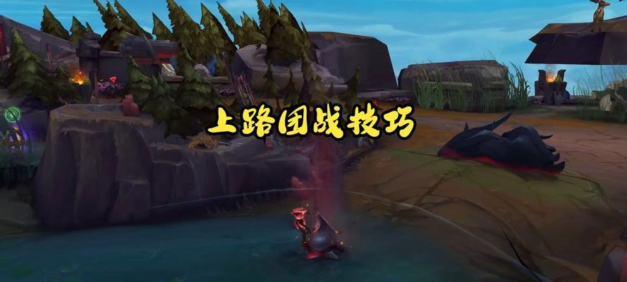 新手在英雄联盟中如何进行作战？有哪些基本技巧？