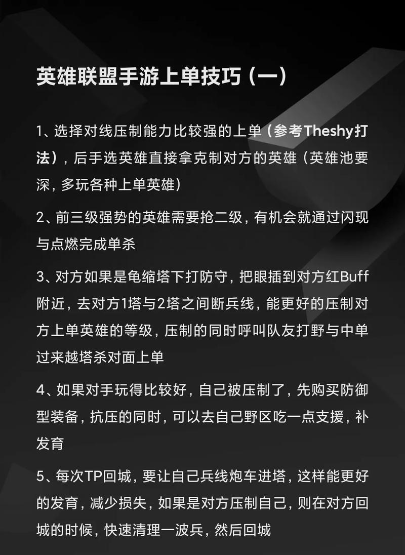 新手在英雄联盟中如何进行作战？有哪些基本技巧？