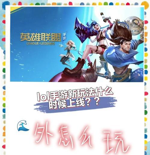 新手在英雄联盟中如何进行作战？有哪些基本技巧？