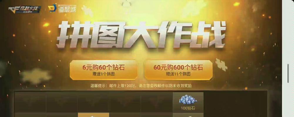 穿越火线中的拼图游戏怎么玩？