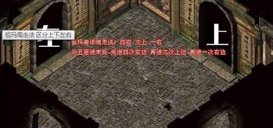 祖玛阁迷宫路线图解及走法？
