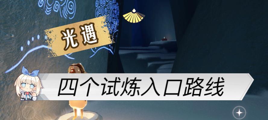 《光遇》试炼之火球如何躲（避开火球）
