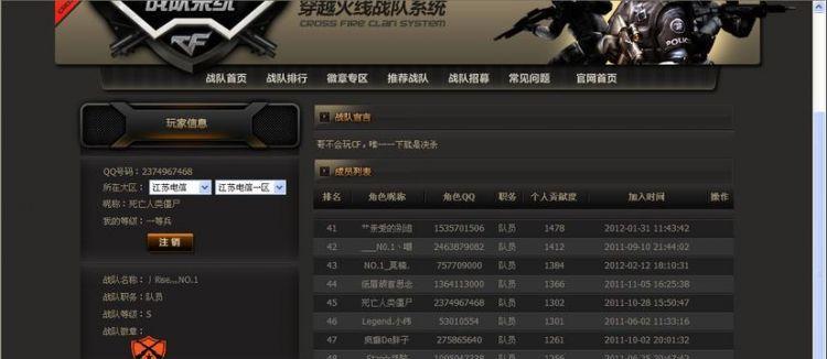 穿越火线搜不到名字怎么办？如何解决无法搜索问题？