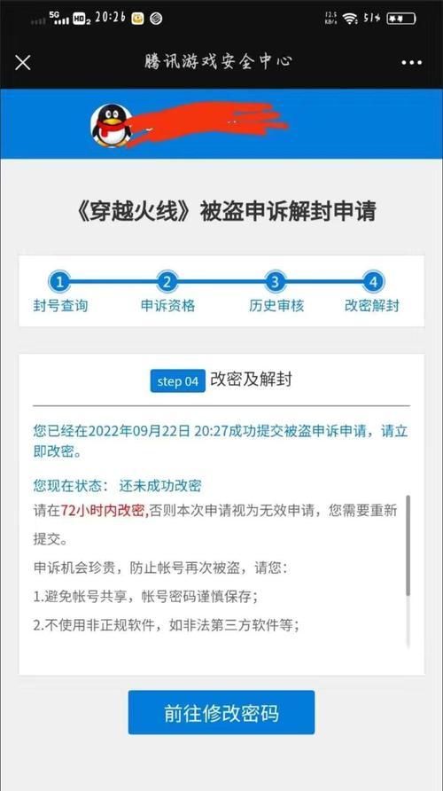 穿越火线申诉如何提高成功率？需要准备哪些材料？