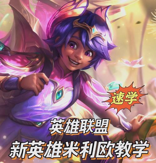 英雄联盟新英雄获取方法是什么？新英雄的加入流程？