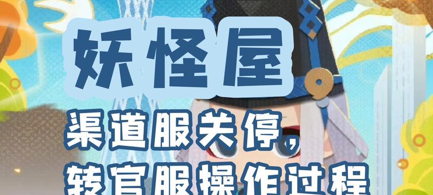 阴阳师安卓服转换方法是什么？转服后数据如何同步？
