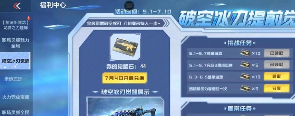 穿越火线小程序修改天空步骤是什么？