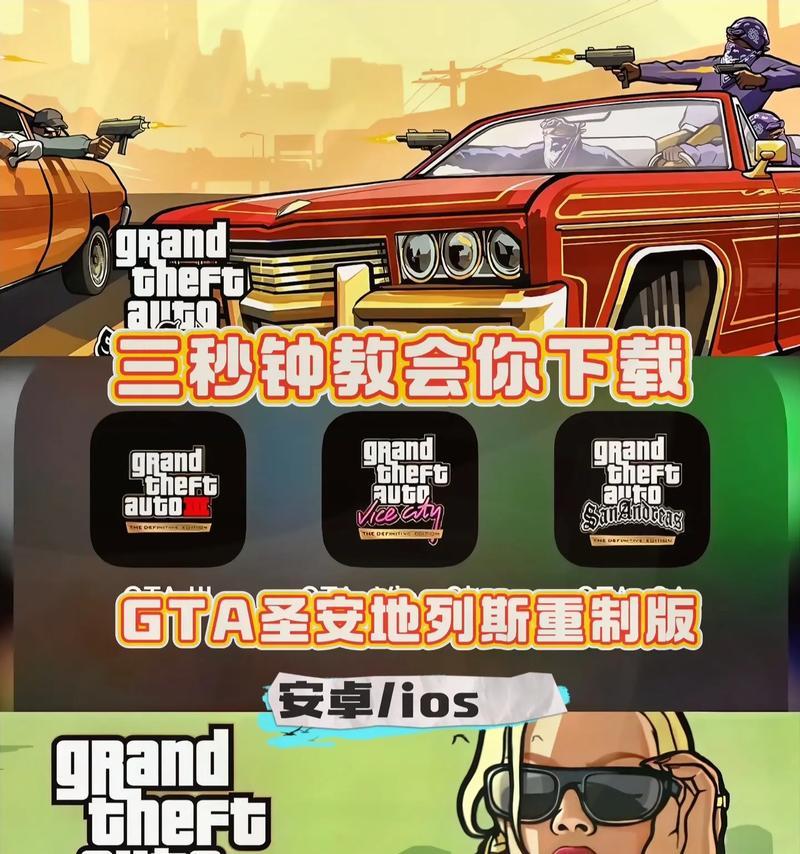 侠盗猎车手（用游戏开启无限创意玩法）