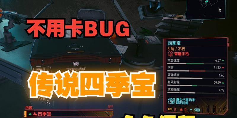 以赛博朋克2077如何复制四季宝交任务（复制四季宝交任务攻略）