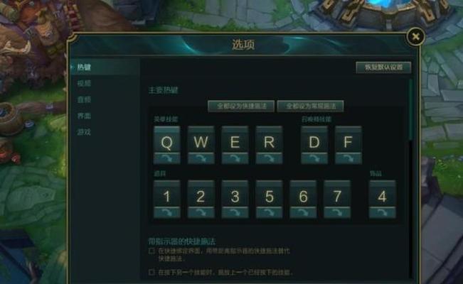 英雄联盟4快捷键怎么设置？设置快捷键有什么技巧？