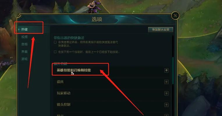 英雄联盟4快捷键怎么设置？设置快捷键有什么技巧？