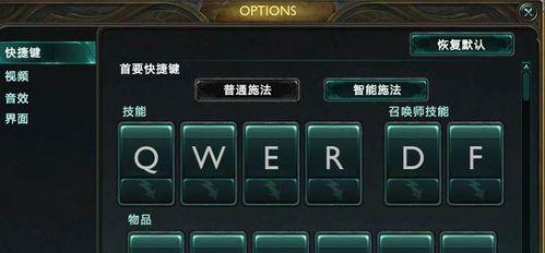 英雄联盟4快捷键怎么设置？设置快捷键有什么技巧？