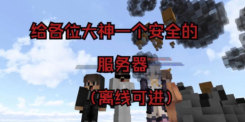 《我的世界》PVP技巧（玩转PVP模式）