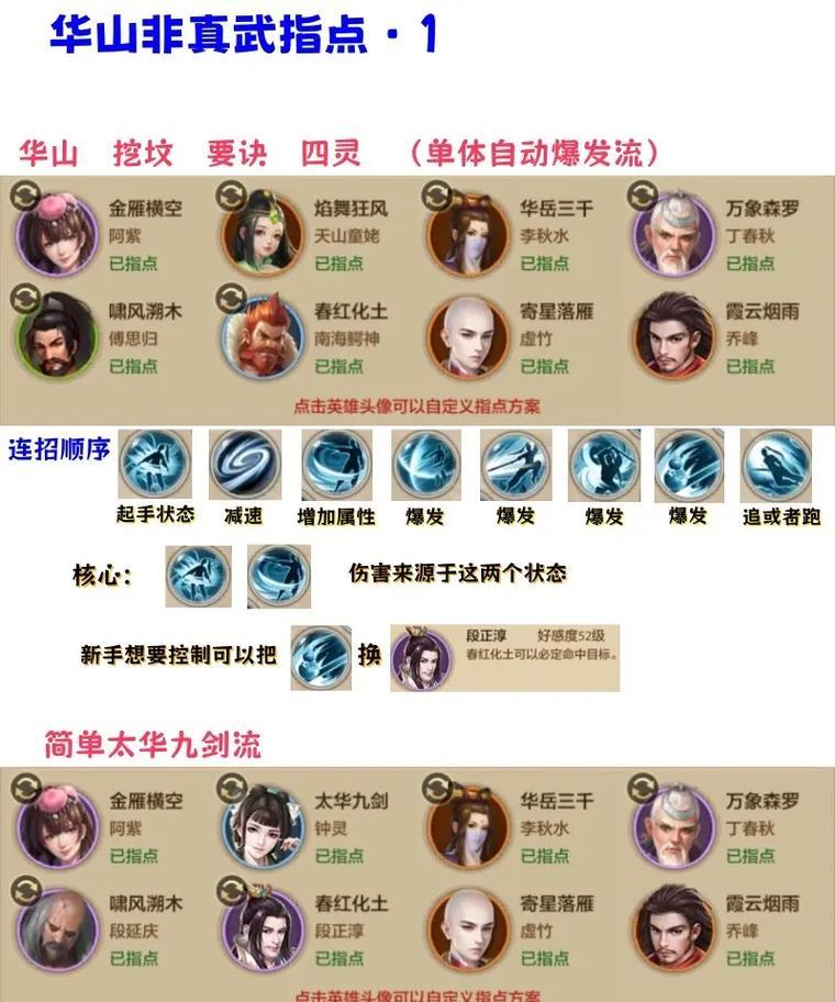 《新天龙八部》游戏中如何成为明教PK高手（掌握技巧）