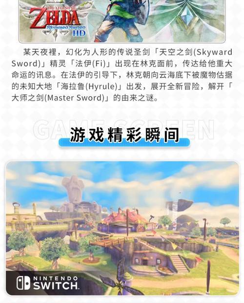 塞尔达传说（打造最强勇者的指南手册）