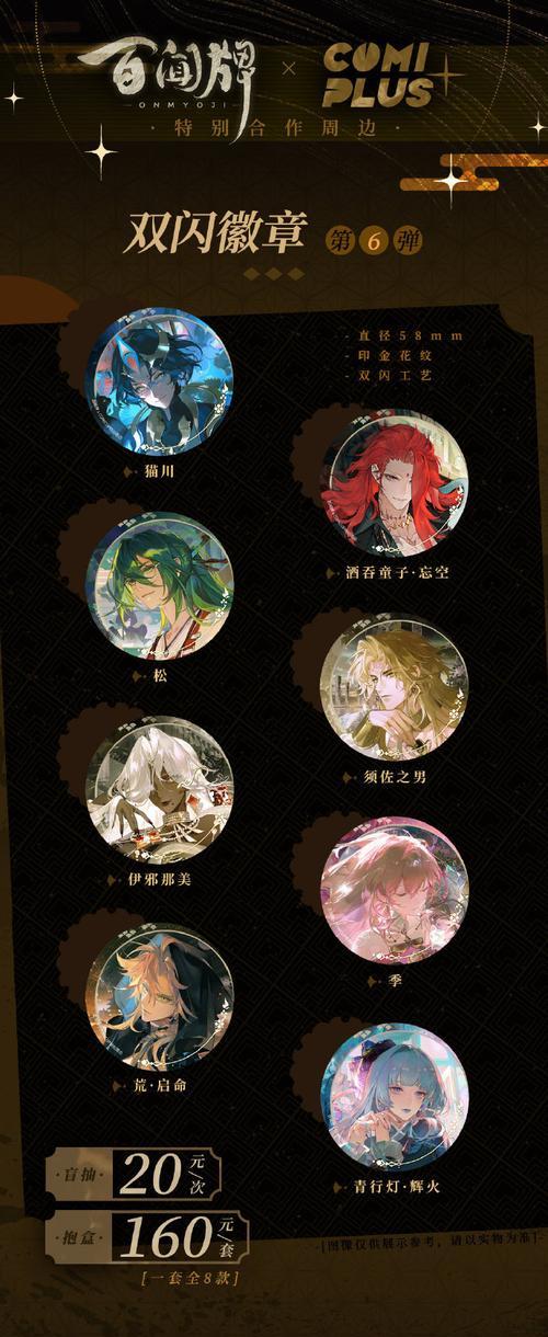 阴阳师破晓之光周边的获取途径是什么？有哪些限量版？