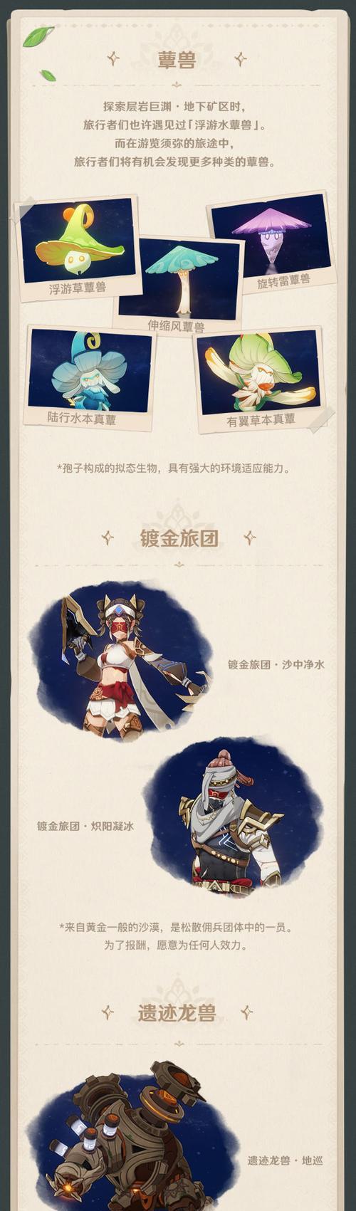 《原神22新地及怪物介绍》（探索未知之地）