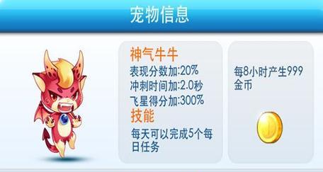 《天天酷跑》神奇牛牛抽取攻略（想要得到神气牛牛）