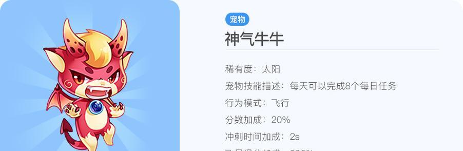 《天天酷跑》神奇牛牛抽取攻略（想要得到神气牛牛）