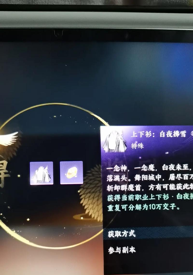 逆水寒白夜拂雪头饰获取方法详解（如何获取逆水寒白夜拂雪头饰）