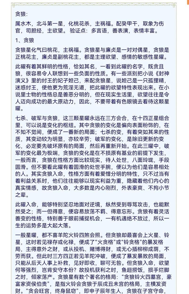 机甲旋风贪狼星宝藏攻略（以游戏为主）
