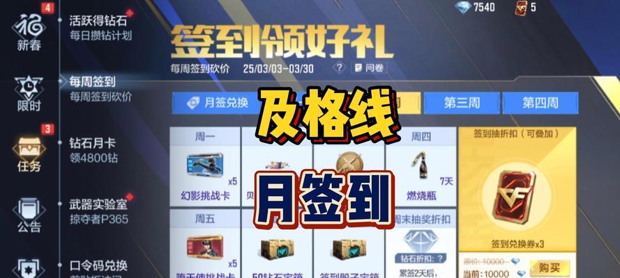 穿越火线每周签到选择什么好？如何最大化奖励？