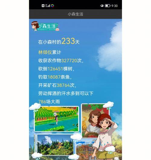 《以小森生活》（小森居民“不热”秘籍）