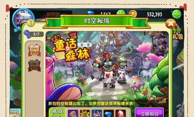 《植物大战僵尸2》电脑版第五关攻略（无限金币让你轻松过关）