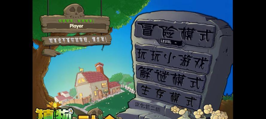 《植物大战僵尸2》电脑版第五关攻略（无限金币让你轻松过关）