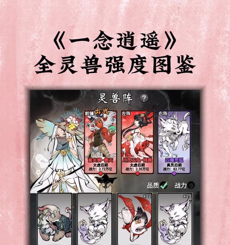 以一念逍遥灵兽，选什么最好（游戏中如何选择最优秀的逍遥灵兽）