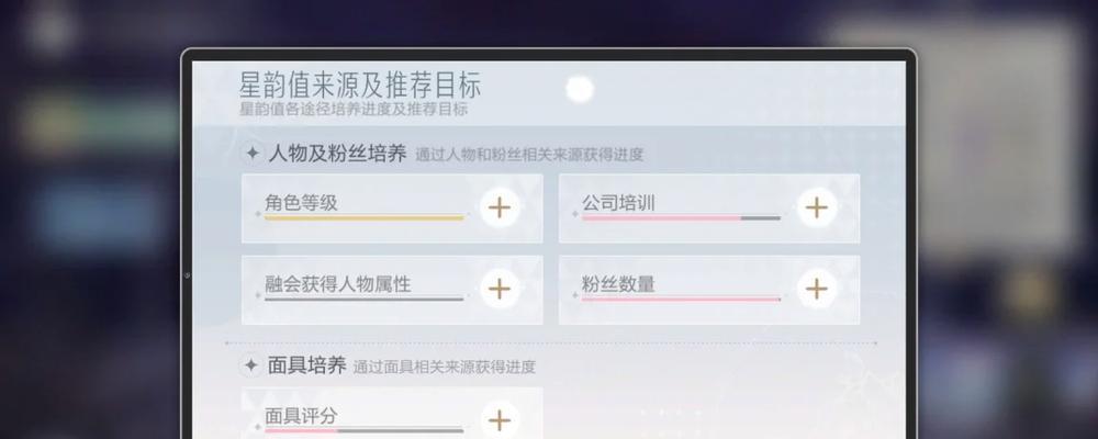 如何通过绝对演绎星韵值提升游戏水平（获得绝对演绎星韵值的方法以及相关技巧）