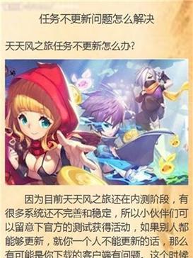 《天天风之旅》破解版攻略（刷分刷经验）