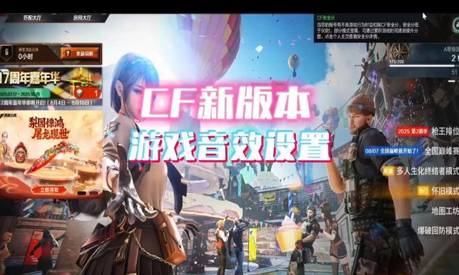 穿越火线角色音效调整步骤是什么？如何降低音量？