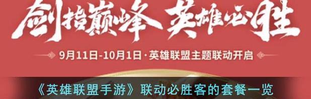 英雄联盟联动活动如何参与？联动活动有哪些好处？