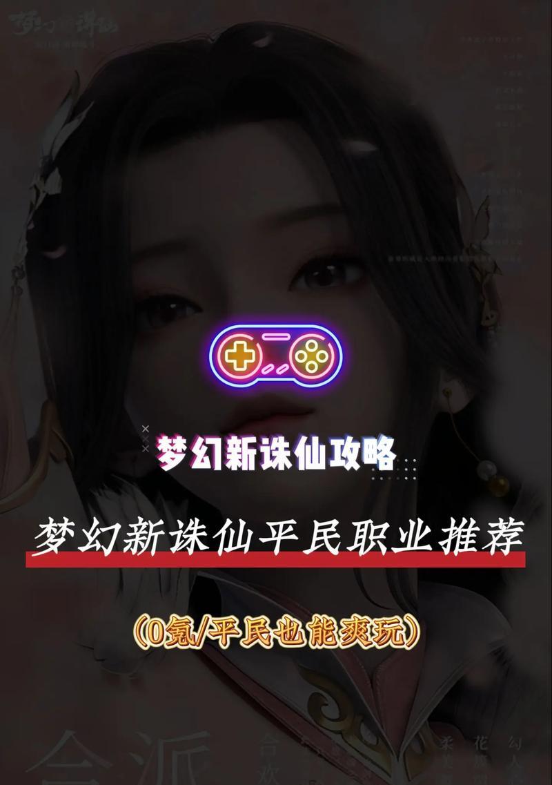 梦幻新诛仙洗宝宝攻略（新手必看的梦幻新诛仙平民洗宝宝攻略）
