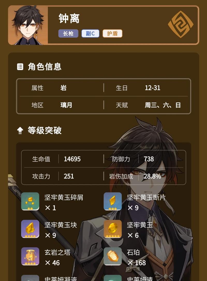 《原神》玩转13物理钟离攻略（打造最强钟离）