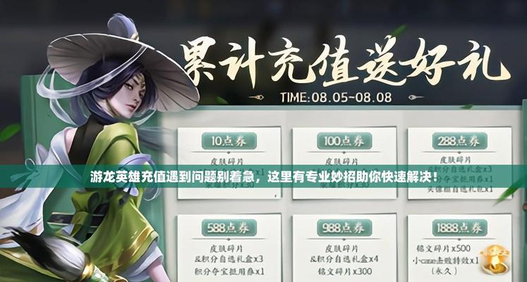 《游龙英雄》新手攻略（15个实用技巧让你快速上手游龙英雄）