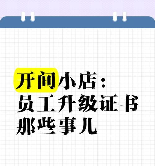 《开间小店员工升级攻略——以游戏为主》（从零开始）