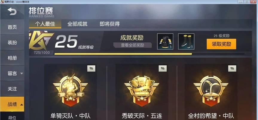 荒野行动段位等级表一览（掌握段位等级）