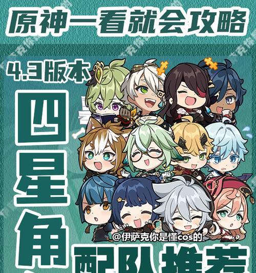 原神手游新手必备最强阵容搭配详解（打造稳定强大的阵容）