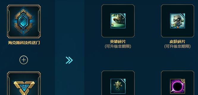 英雄联盟皮肤碎片如何赠予他人？赠予流程是怎样的？